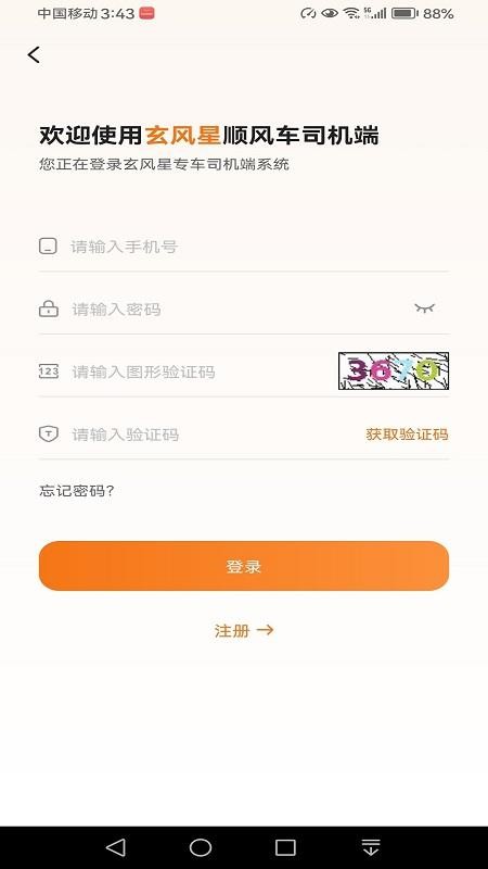 玄风星顺风车最新版v1.0.0截图3