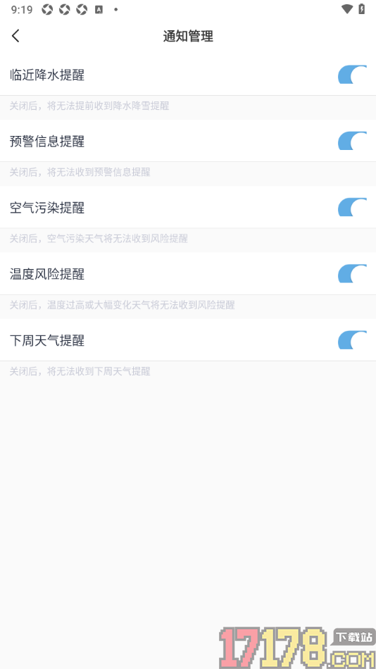 天气通手机版设置允许接收下周天气提醒的方法