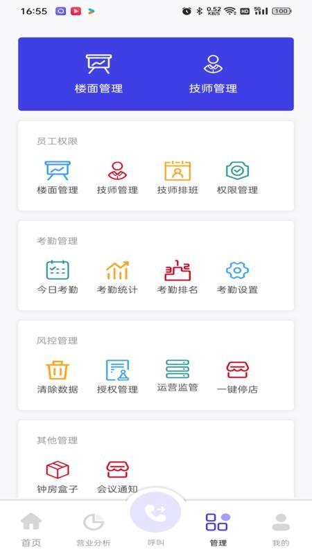 亲亲云管家官方版v2.0.1截图4