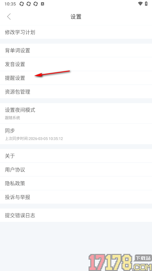知米背单词手机版设置允许启用快速查词功能的方法