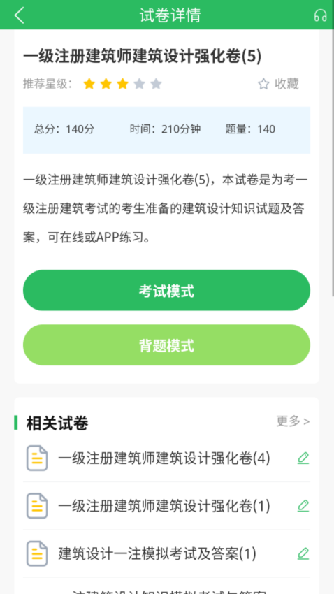 注册建筑师手机版v5.0.5截图2
