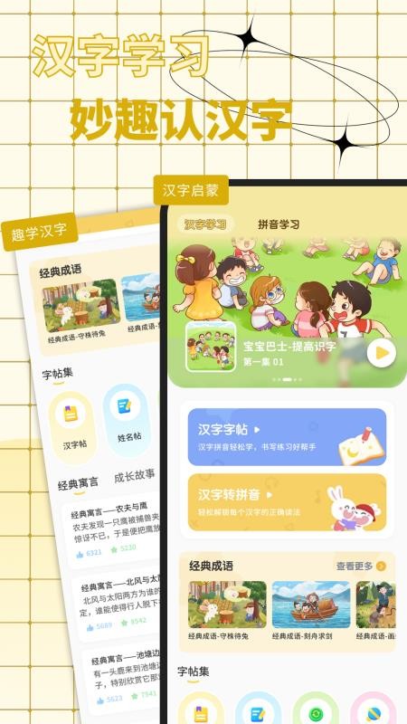 宝宝会学最新版v1.0.4截图1
