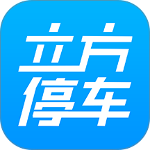 立方停车官网版 v1.4.5