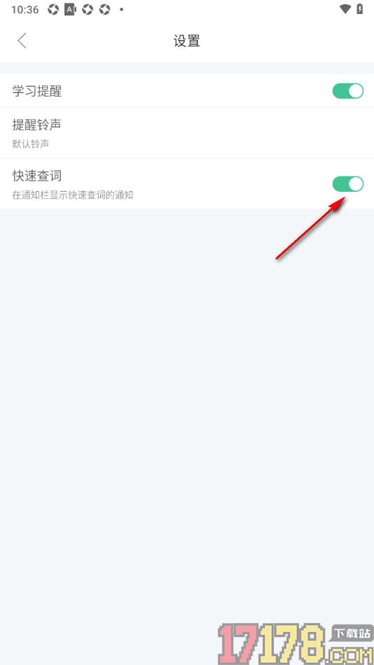 知米背单词手机版设置允许启用快速查词功能的方法