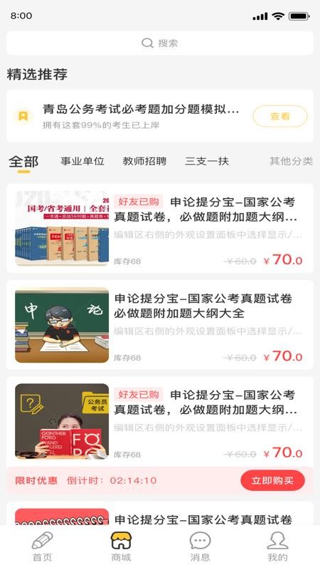 公考宝典Pro官网版v1.0.3截图2