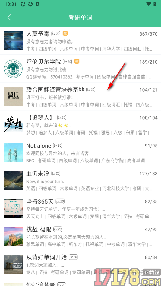 知米背单词手机版申请加入小班学习的方法