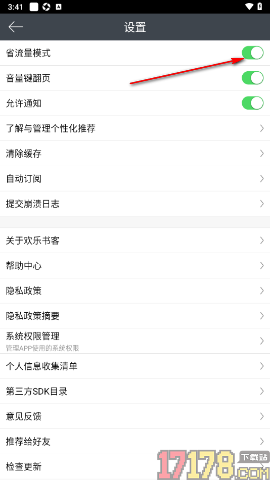 欢乐书客手机版设置省流量模式功能的方法