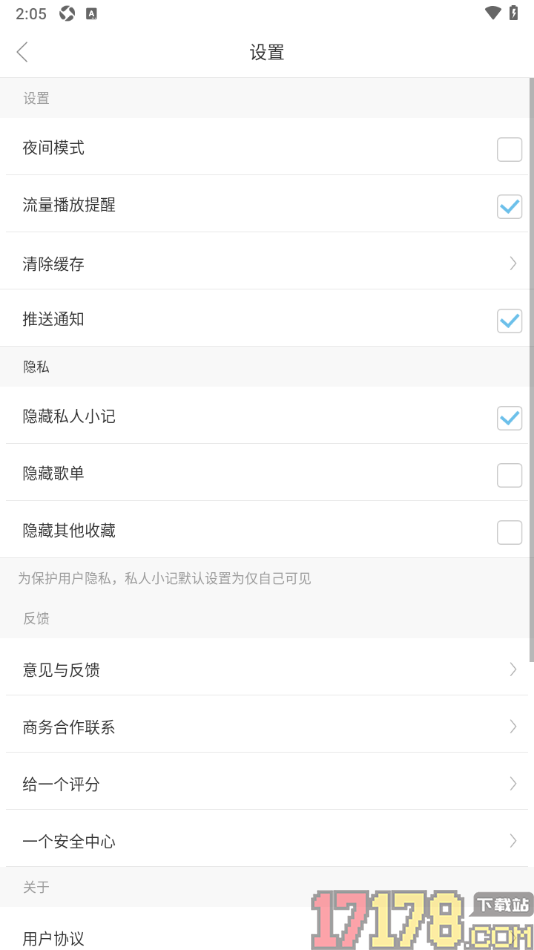 一个手机版设置启用隐藏私人小记功能的方法