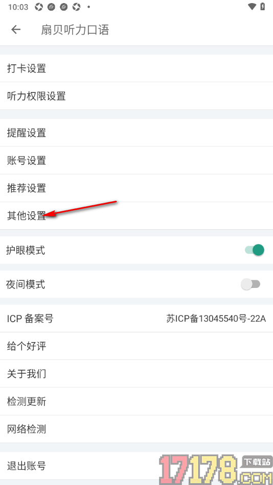 扇贝听力口语手机版设置启用播放器兼容模式的方法