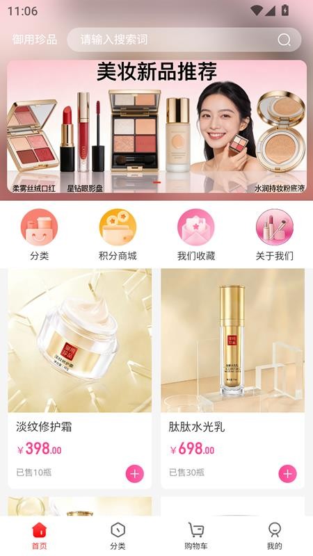 御用珍品手机版v1.0.0截图1