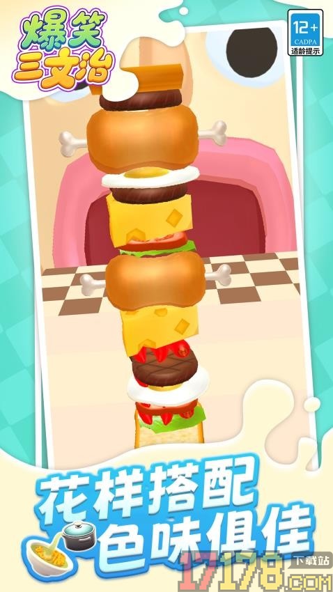 爆笑三文治手游