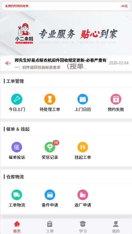 小二来啦官方版v2.0.4(1)