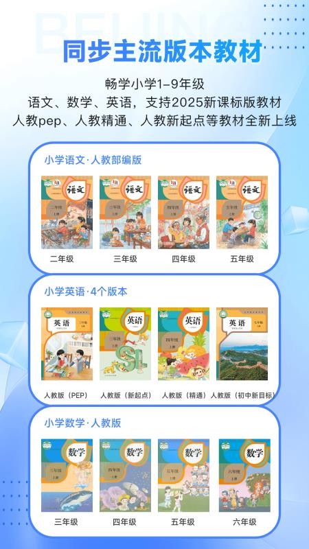 倍进学堂官方版v1.7.3截图2