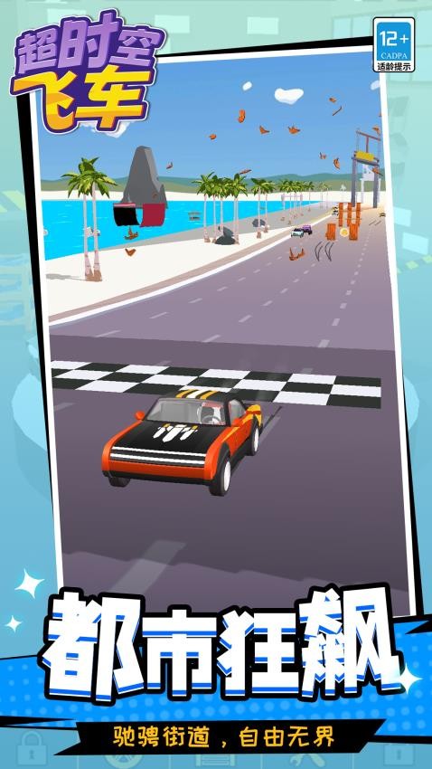 超时空飞车手游v1.1.2截图1