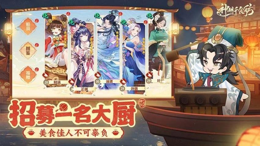 神州千食舫手游v1.13.0截图5