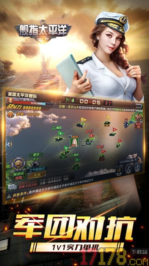 舰指太平洋手游