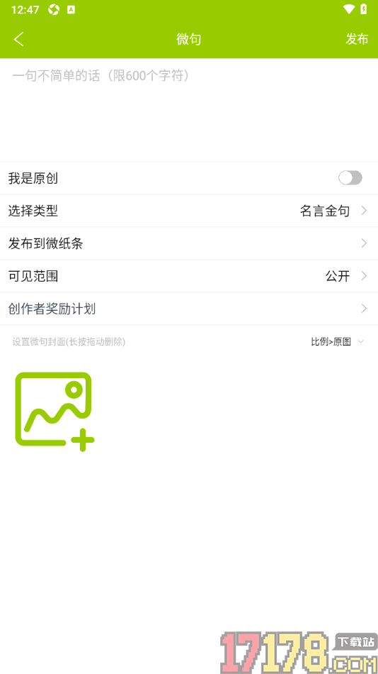 微句手机版发布微句作品的方法