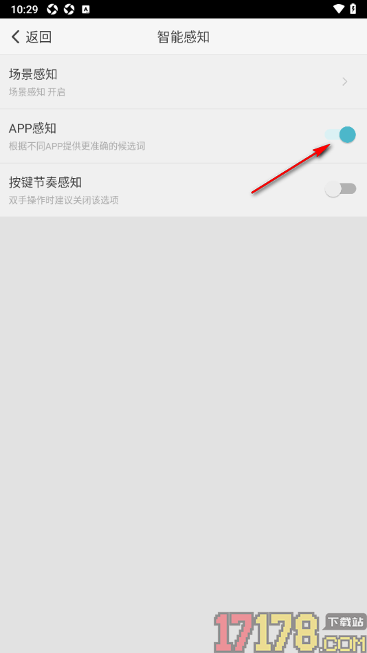 章鱼输入法手机版设置启用APP感知功能的方法