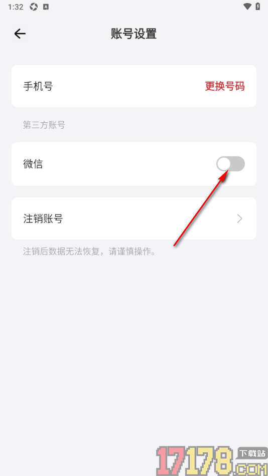 爱艺术手机版授权绑定微信的方法