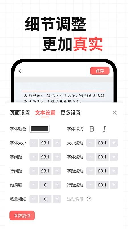 凹凸手写模拟工坊appv1.0.3(2)