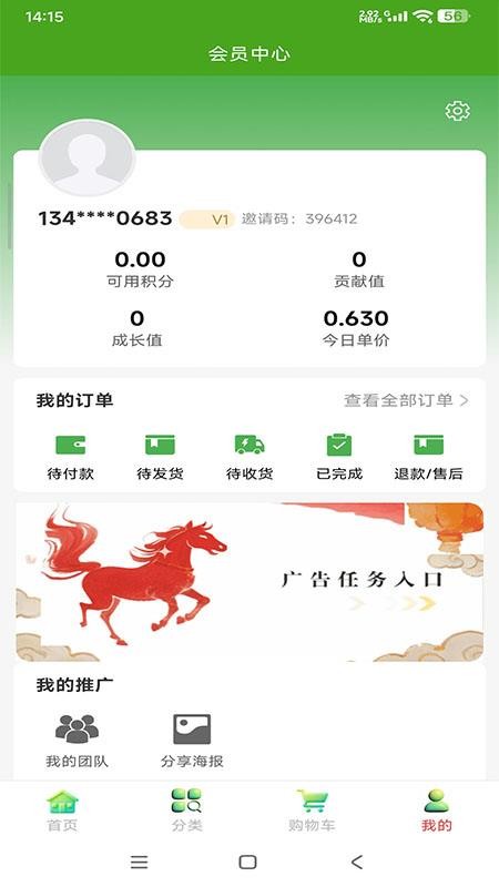 果点全球购手机版v1.1.1截图4