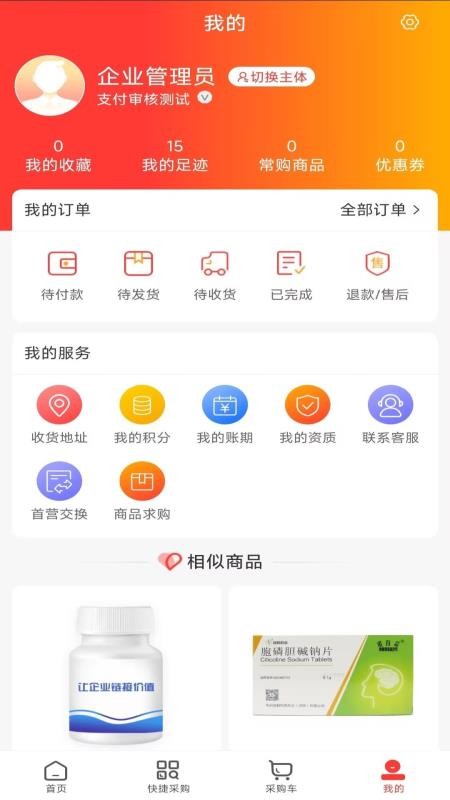康佑医药网手机版v1.1截图4