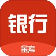 银行从业资格考试题库免费版 v3.1