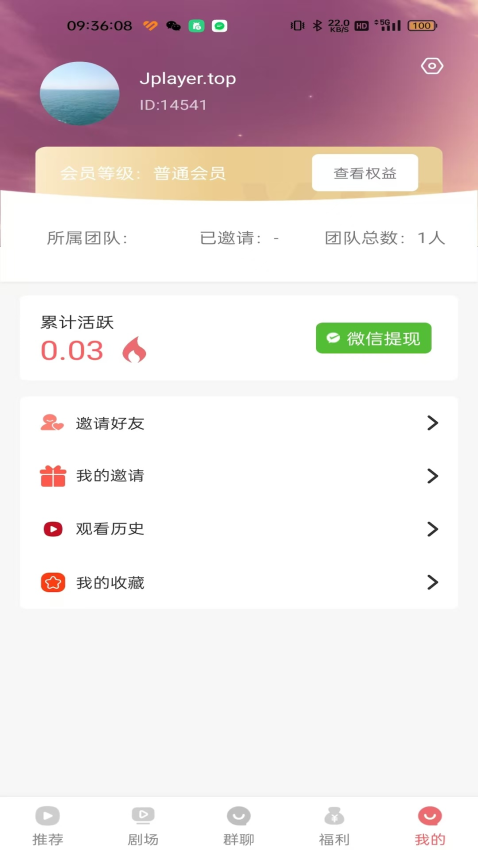 优咪安卓版v1.0.102截图1