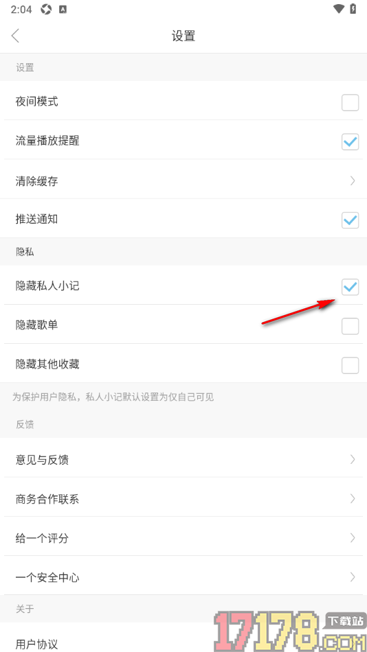 一个手机版设置启用隐藏私人小记功能的方法