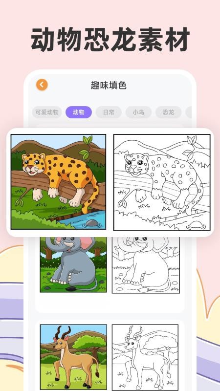儿童涂色painter画画最新版v3.3.332(3)