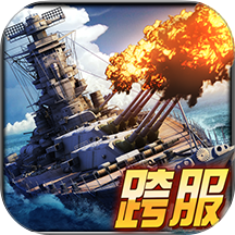 舰指太平洋手游 v1.0.70