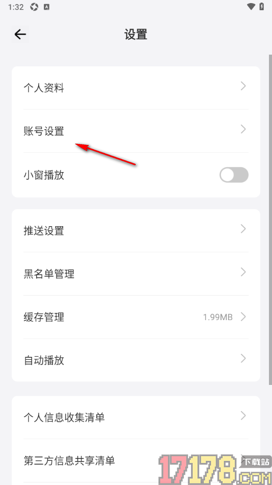 爱艺术手机版授权绑定微信的方法