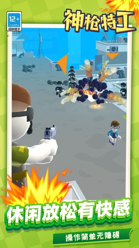 神枪特工手游v1.1.2截图5