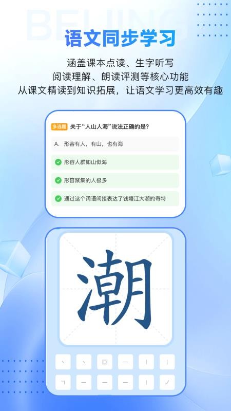 倍进学堂官方版v1.7.3截图3
