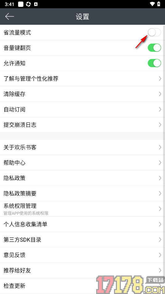 欢乐书客手机版设置省流量模式功能的方法
