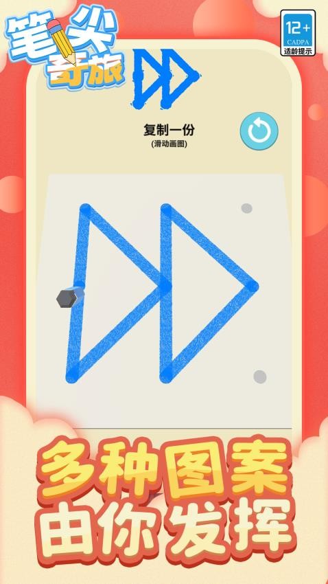 笔尖奇旅手游v1.1.2截图2