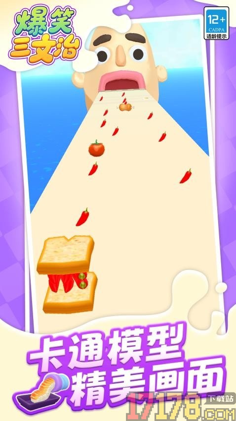爆笑三文治手游