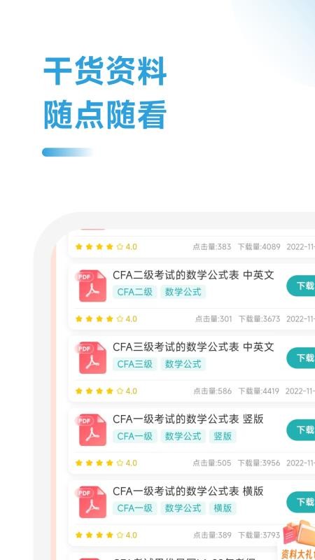 CFA随考知识点最新版v2.1.2截图3