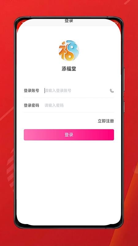 添福堂手机版v1.0.4截图4