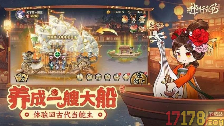 神州千食舫手游