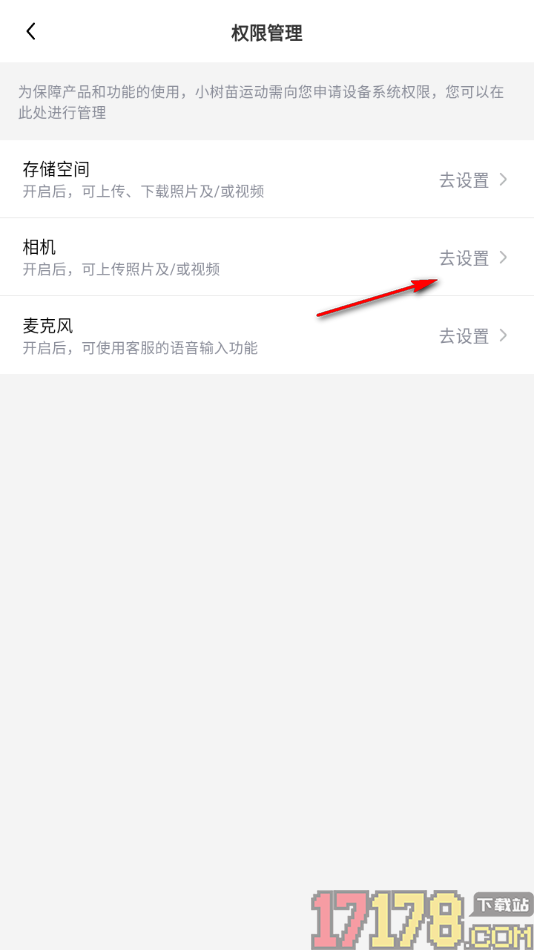 小树苗运动手机版设置允许启用相机权限的方法