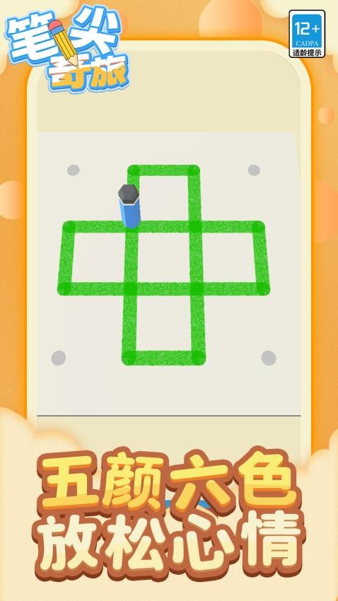 笔尖奇旅手游v1.1.2截图1