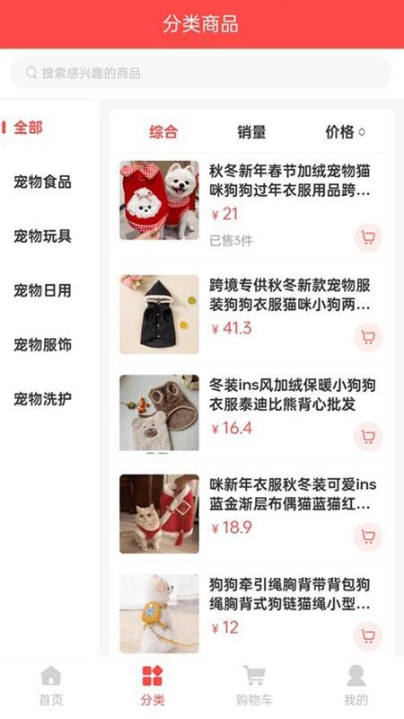 媄吉宠手机版v1.0.1截图2