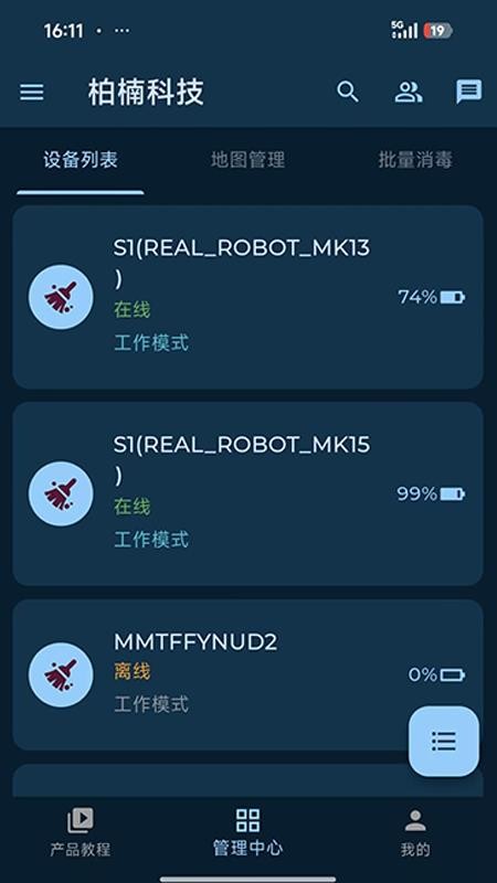 柏楠智造官方版v3.5.19(2)