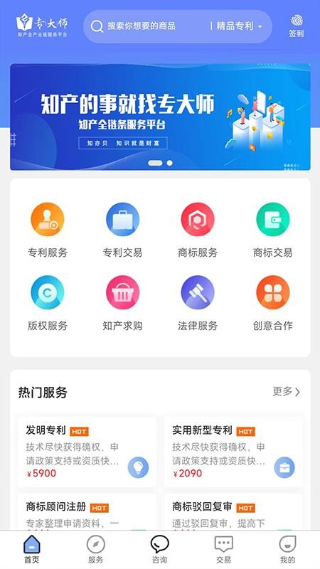 专大师官网版v2.1.0截图1