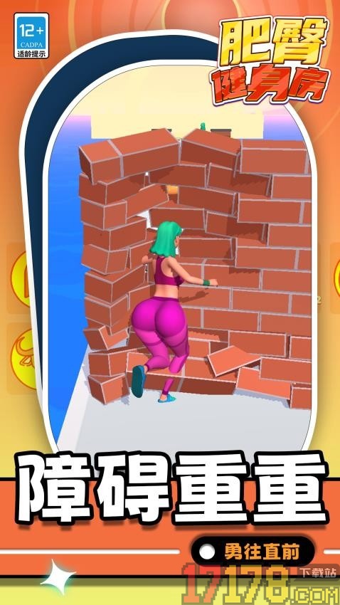 肥臀健身房手游