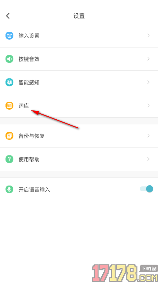 章鱼输入法手机版导入通讯录词库的方法