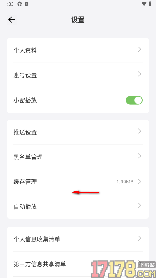 爱艺术手机版设置启用小窗播放的方法