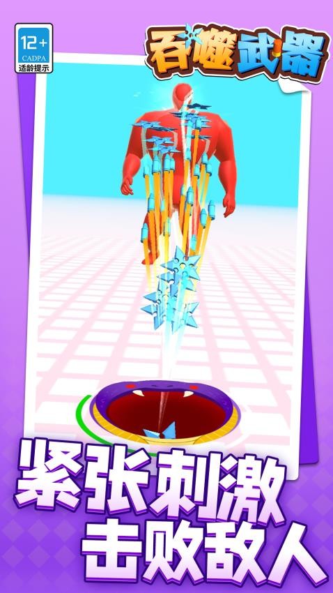 吞噬武器手游v1.1.2截图3