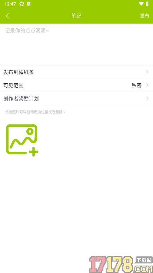 微句手机版设置发布笔记的方法